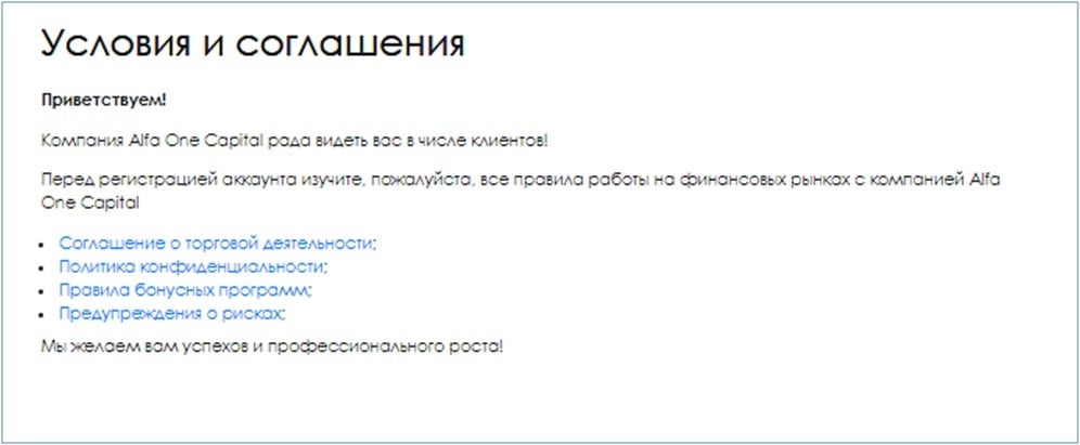 Документы AlfaOneCapital