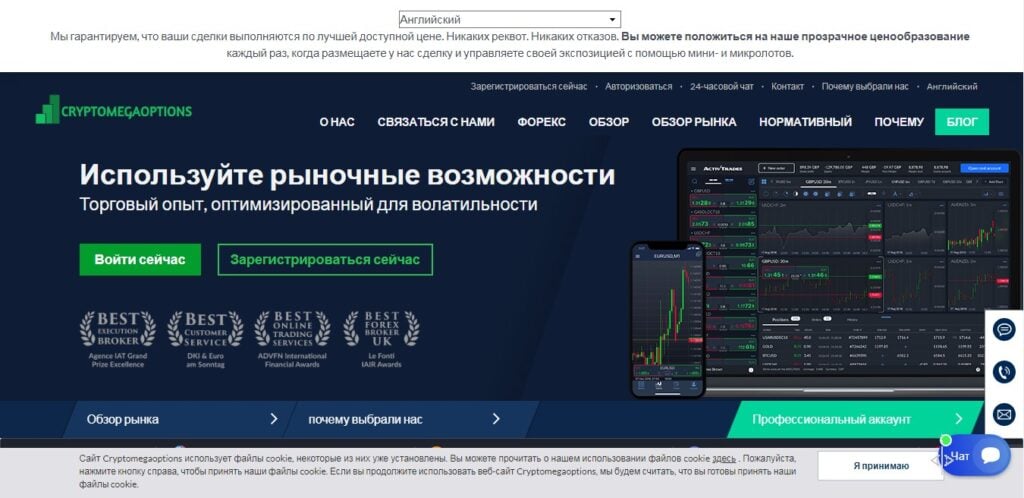 Cryptomegaoptions отзывы