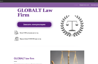 Globalt Law Firm главная страница