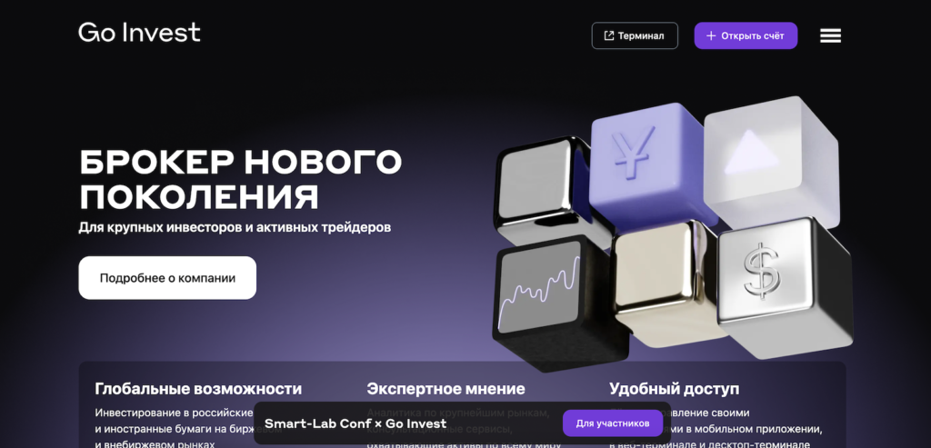 Go invest - Сайт