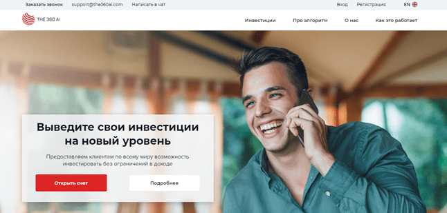 THE 360 AI – разоблачение мошеннического брокера