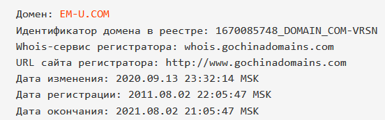 Em U брокер whois домена