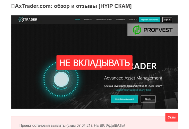 AxTrader отзывы