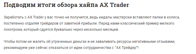 AxTrader отзывы 4