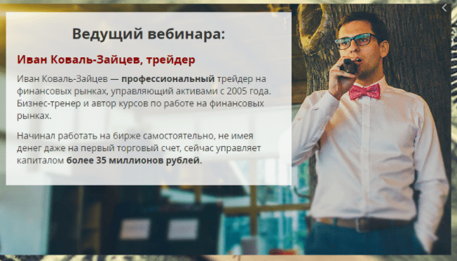 Коваль-Зайцев трейдер