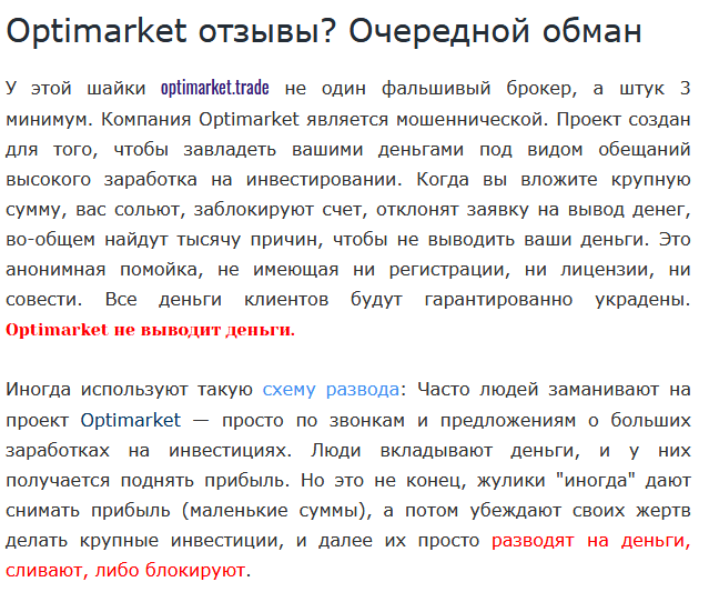 OptiMarket trade отзывы