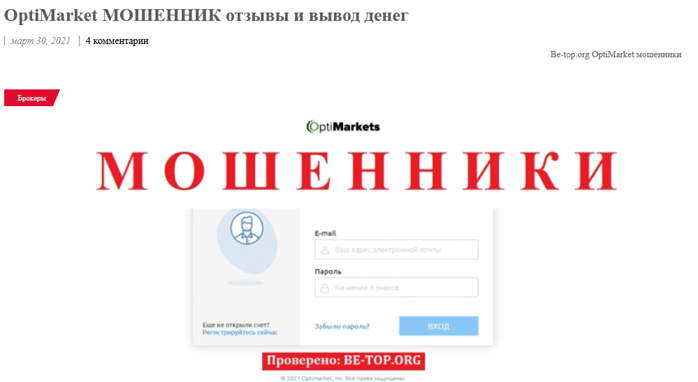 OptiMarket trade отзывы 3 