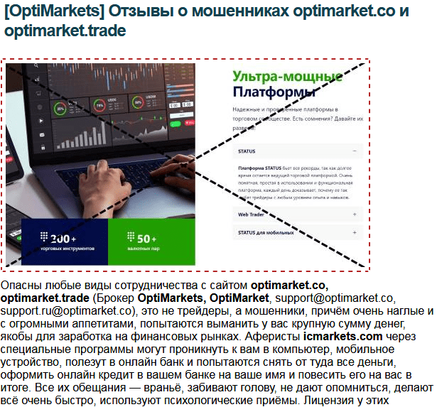 OptiMarket trade отзывы 2