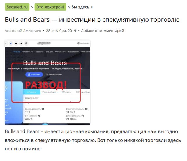 bullsbearstrades отзывы