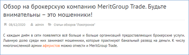 MeritGroup Trade отзывы