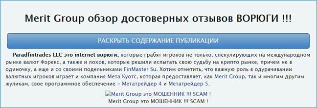 MeritGroup Trade отзывы 2