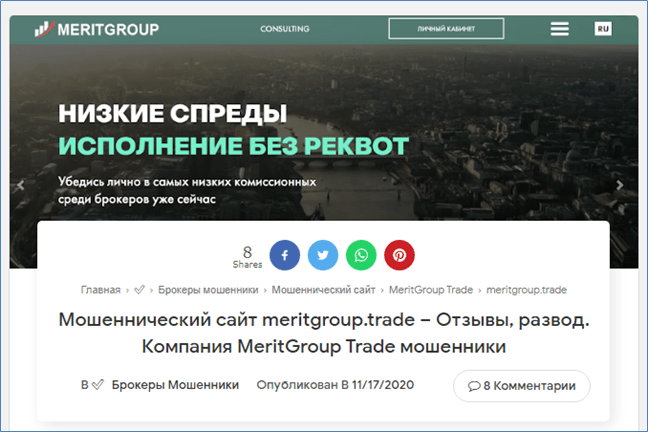 MeritGroup Trade отзывы 3