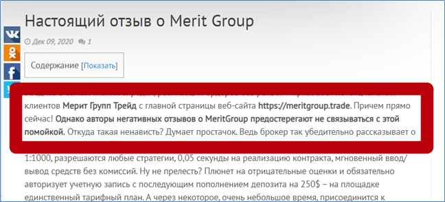 MeritGroup Trade отзывы 4