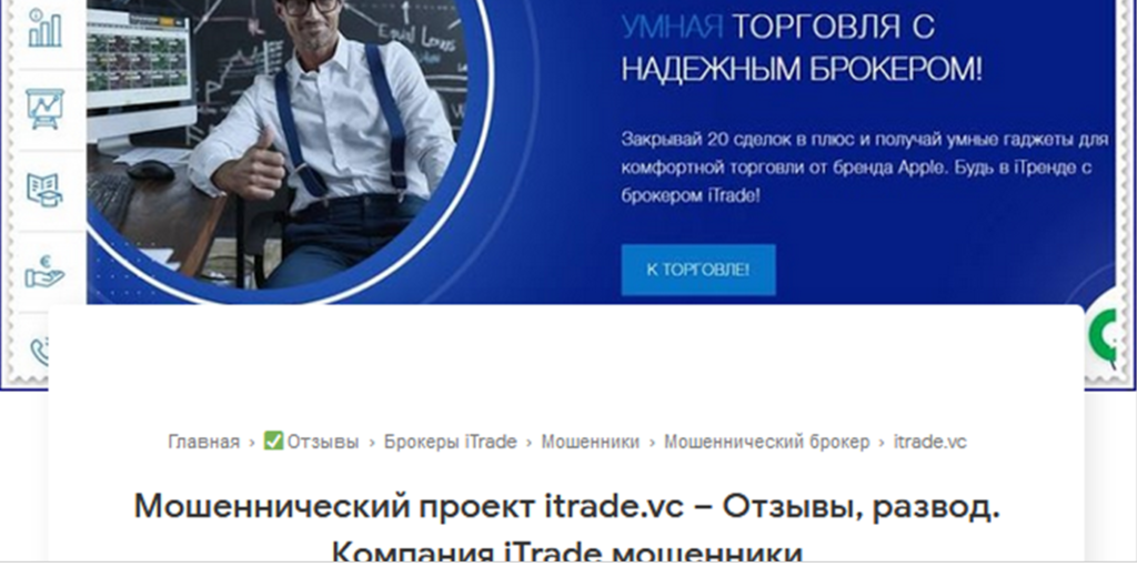 iTrade обзор