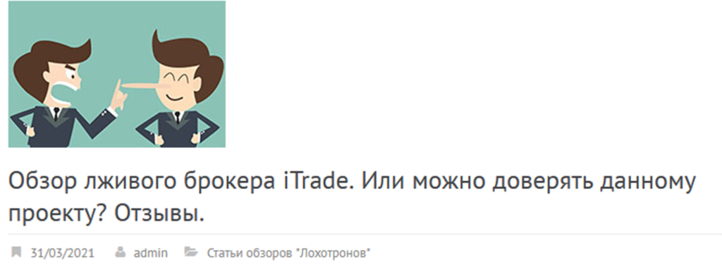 iTrade отзывы