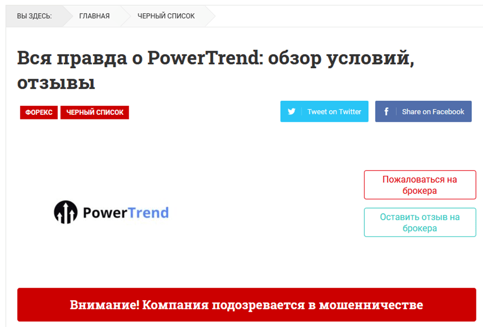 Power Trend отзывы 2