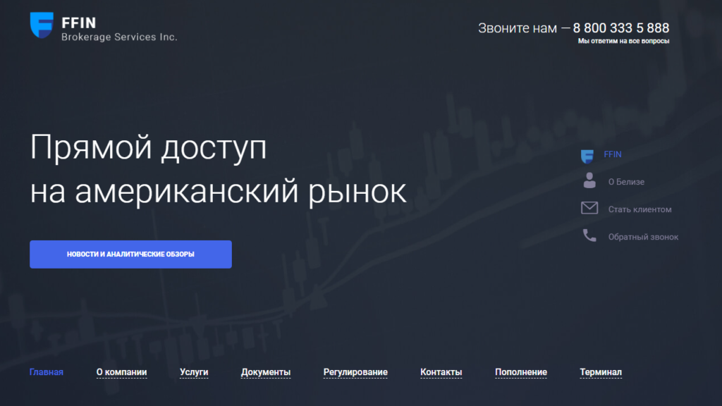 сайт FFIN Brokerage Services