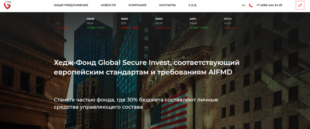 GLOBAL SECURE INVEST - обзор брокера