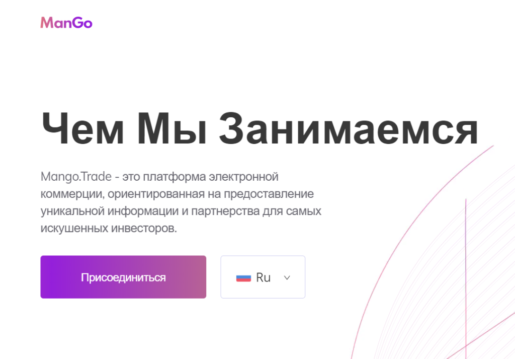 ManGo Trade - обзор брокера