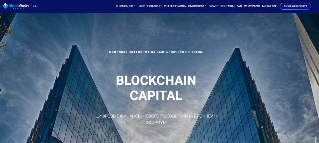 Отзывы о blockchaincapital. Опыт взаимодействия клиентов с blockchaincapital