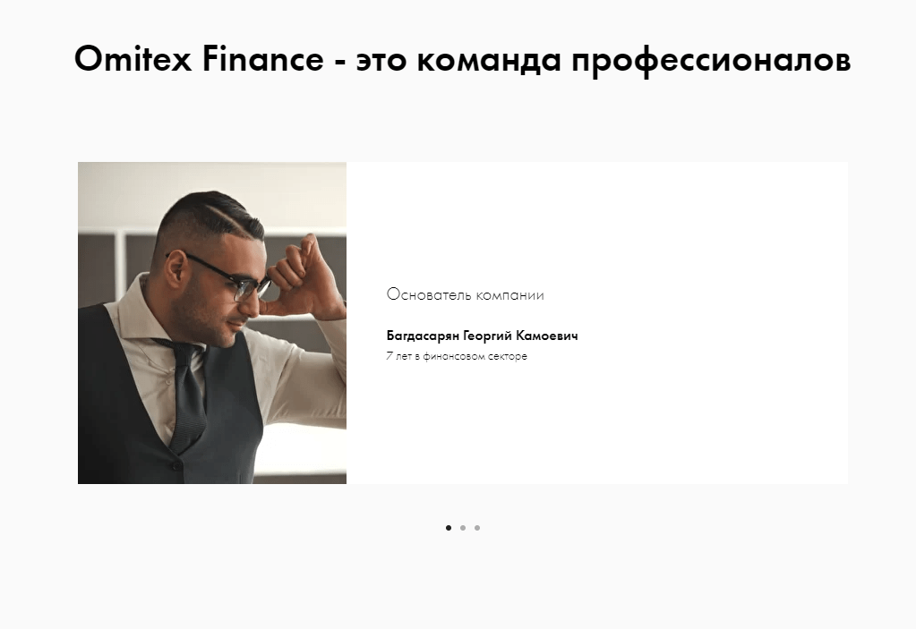 Компания Omitex Finance обзор проекта