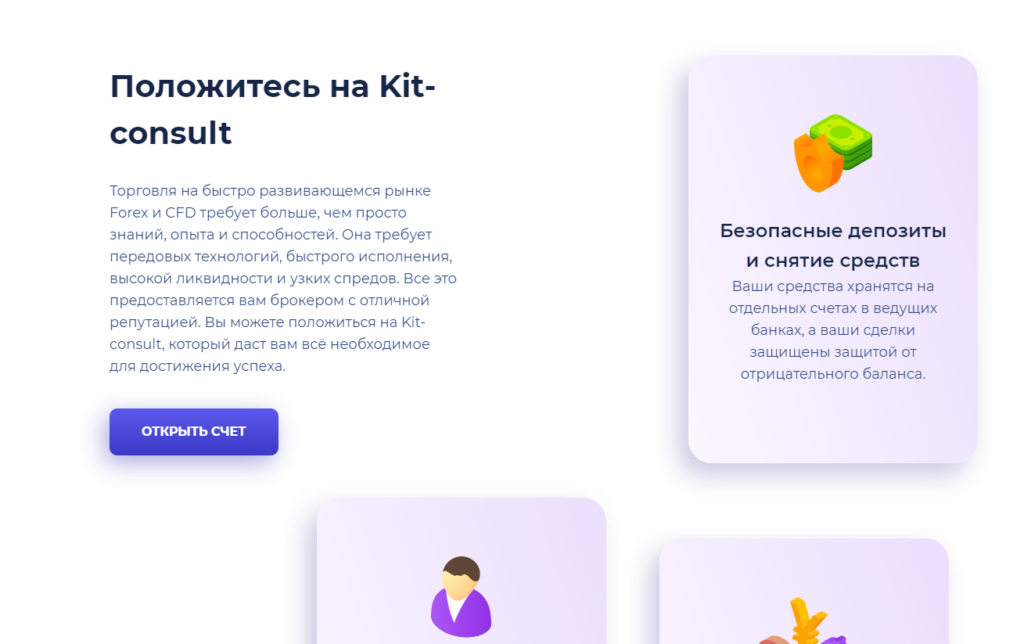 Kit Consult - обзор и отзывы