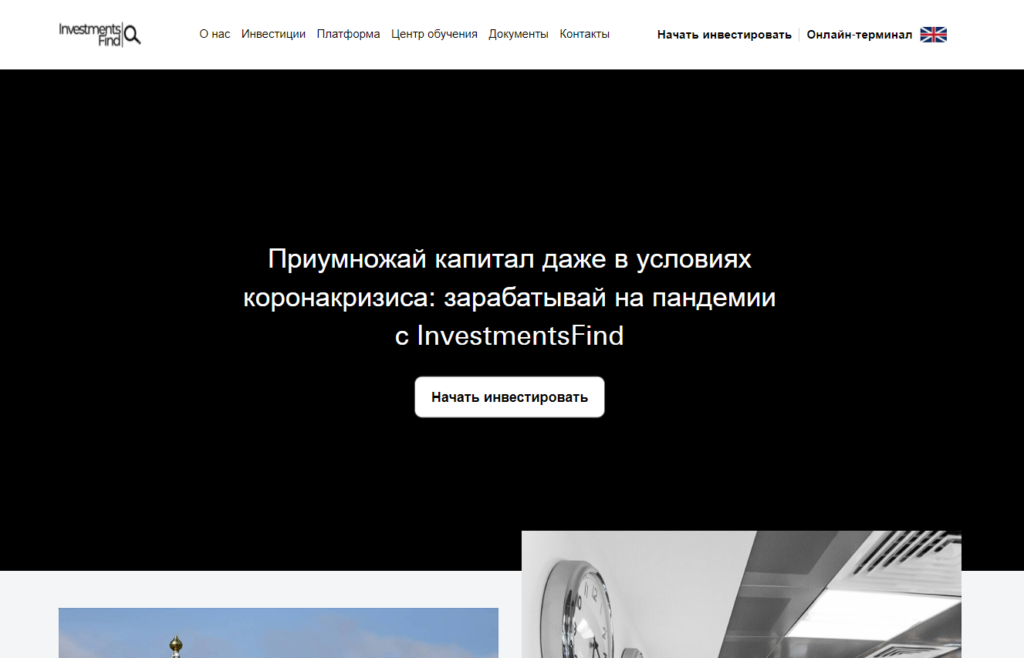 Отзывы о investmentsfind. Опыт взаимодействия клиентов с investmentsfind