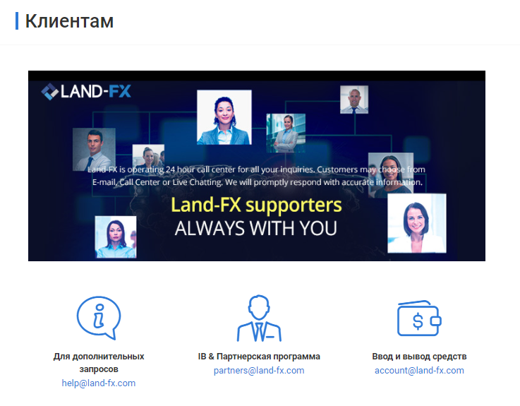 LAND-FX - обзор брокера и отзывы