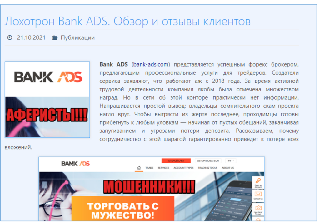 Проект Bank ADS, брокер или мошенник? Обзор сайта bank-ads.com