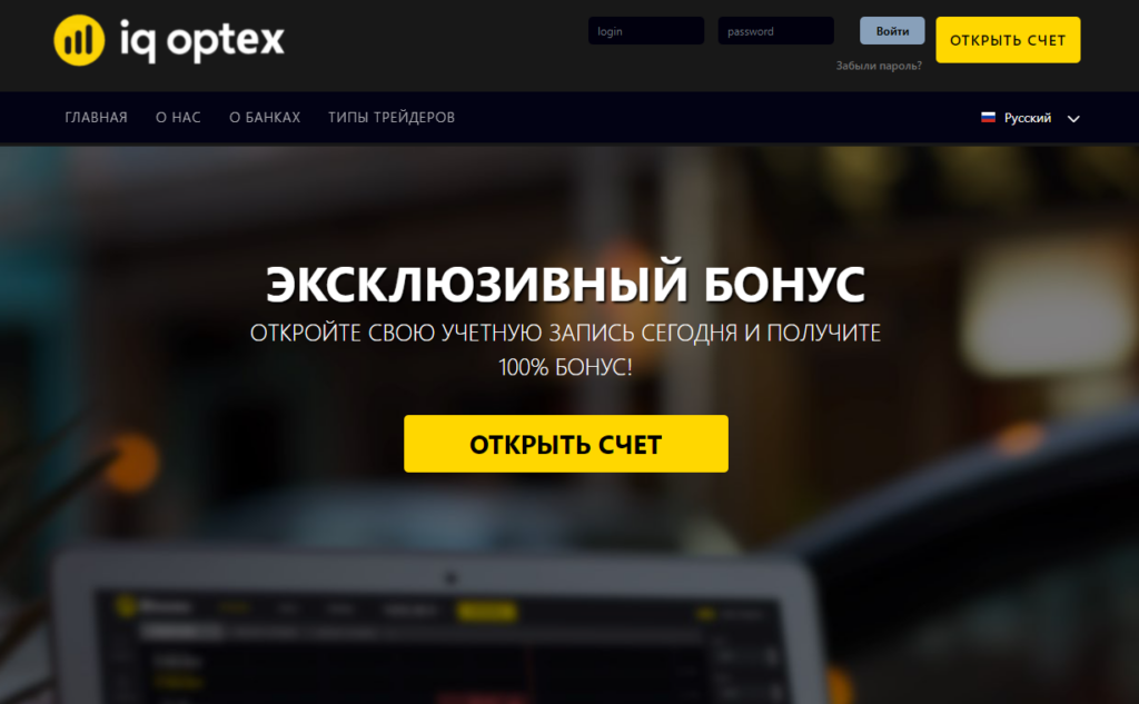 IqOptex - обзор и отзывы о брокере