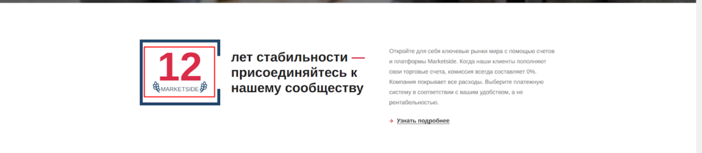Marketside дата создания