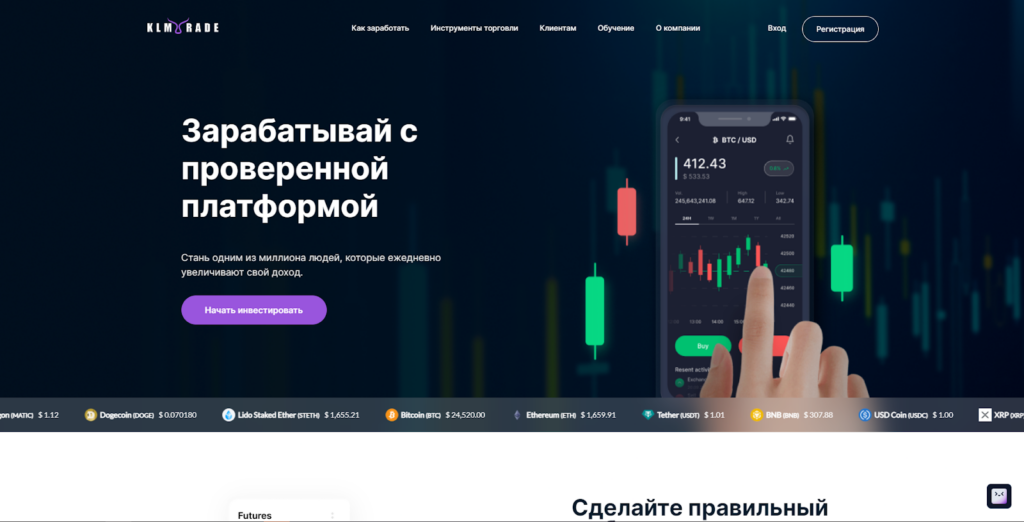 KLM Trade отзывы