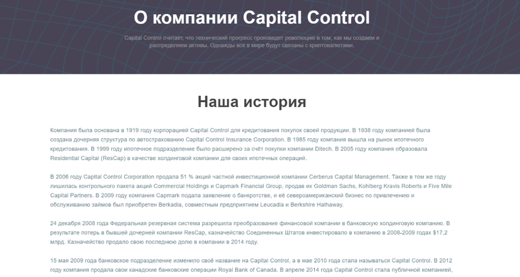 Capital Control главная страница