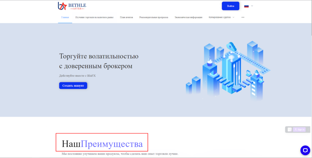 Bethle Aster отзывы