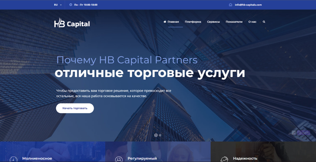 HB Capital Partners отзывы