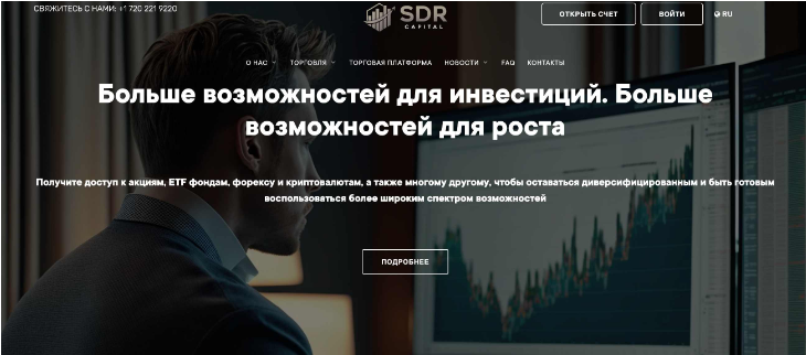 SDR Capital отзывы