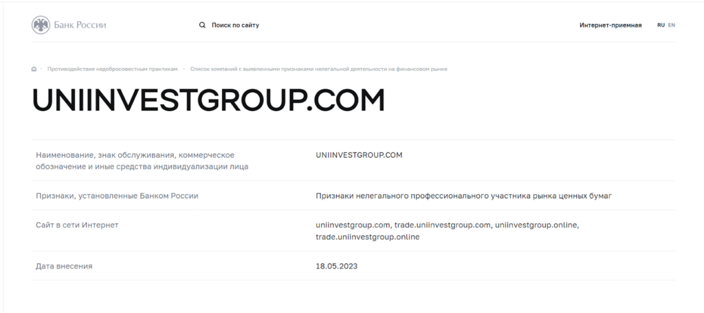 Uni Invest Group лицензия