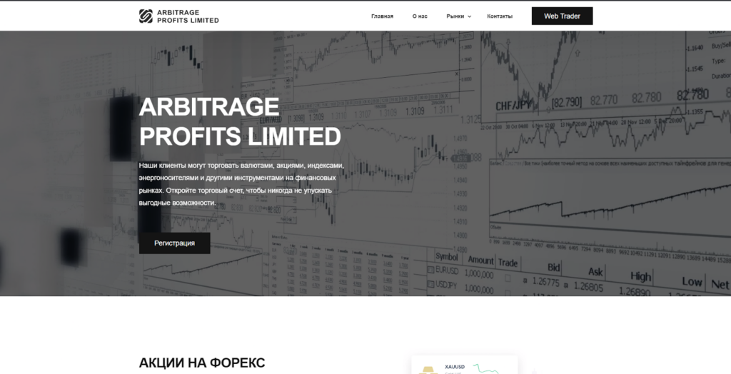 ARBITRAGE PROFITS LIMITED отзывы