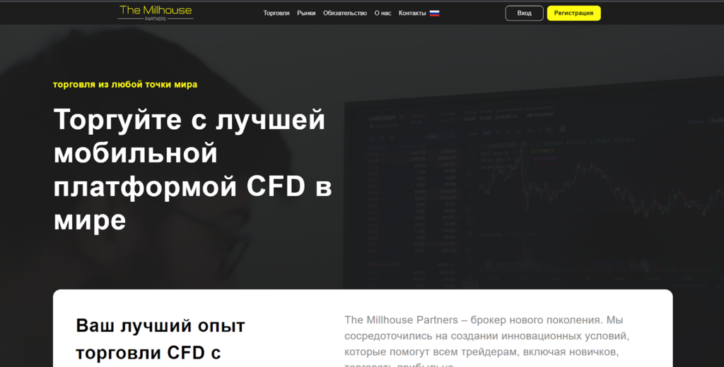 Millhouse Partners отзывы