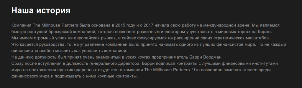 Millhouse Partners обзор