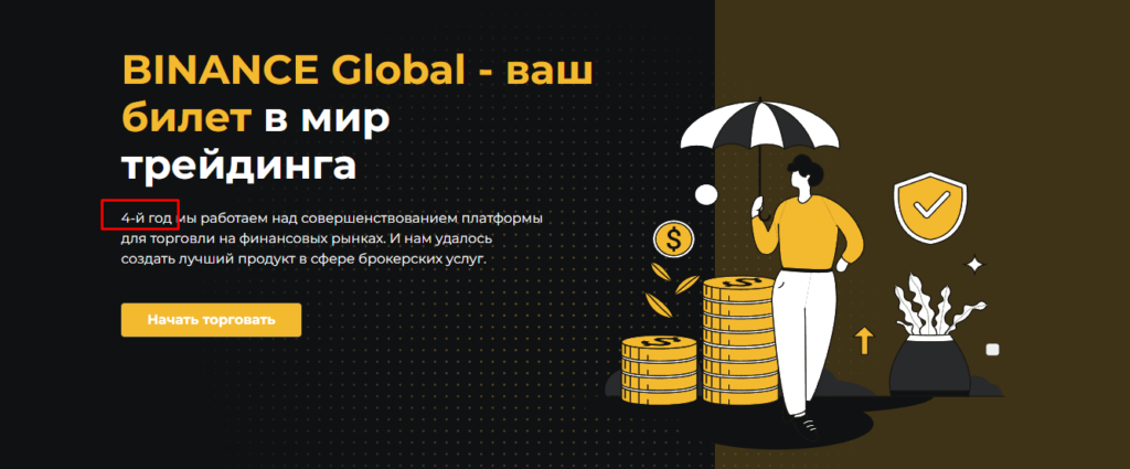 BinGlobal возраст