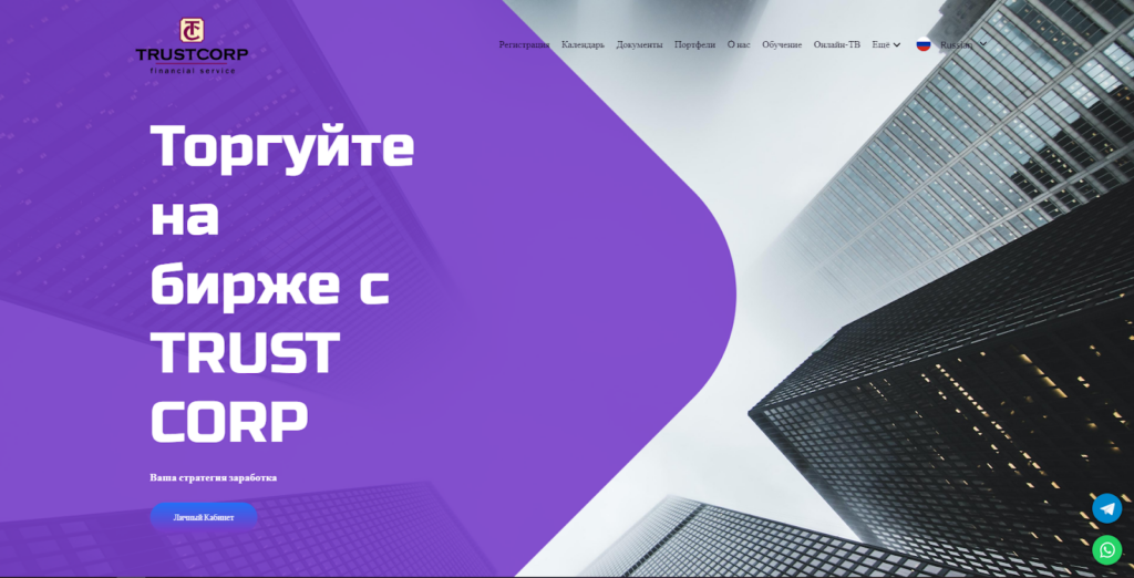 TrustCorp обзор