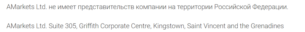 Адрес компании Amarkets