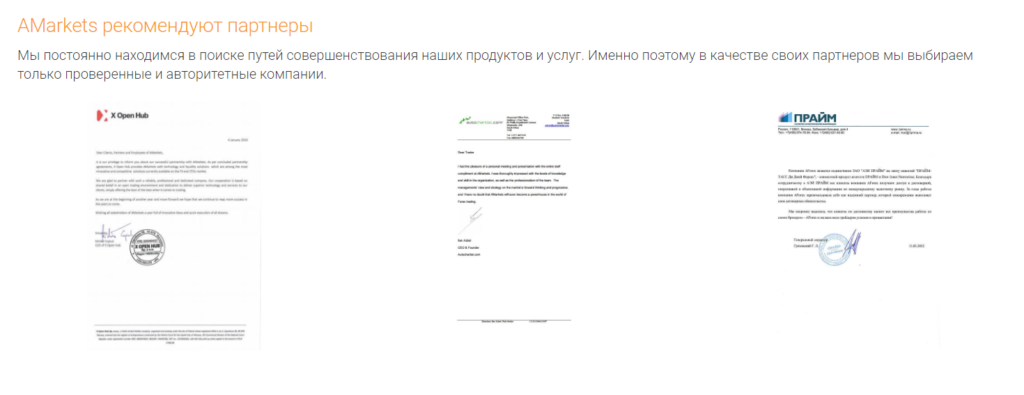 Якобы партнеры компании Amarkets