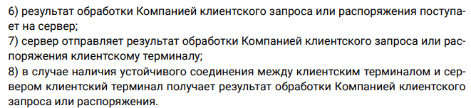 Положения об алгоритме обработки клиентских распоряжений