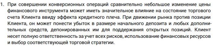Правила совершения конверсионных операций