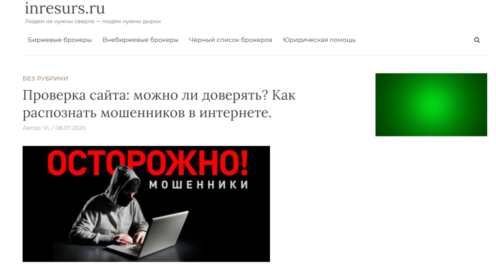Inresurs.ru: полезная информация о заработке в интернете - ОБЗОР И ОТЗЫВЫ