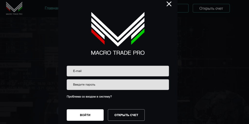 Macro Trade Pro Личный кабинет