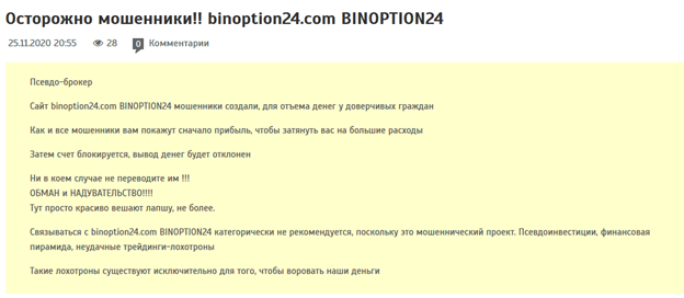 Binoption24 отзывы