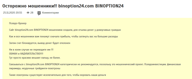 Binoption24 отзывы